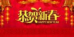 2016年恭贺新春