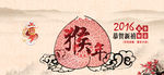 2016年猴年新禧