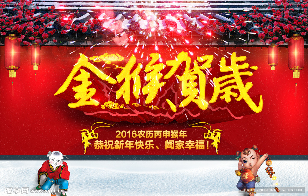 金猴贺岁新年贺岁海报