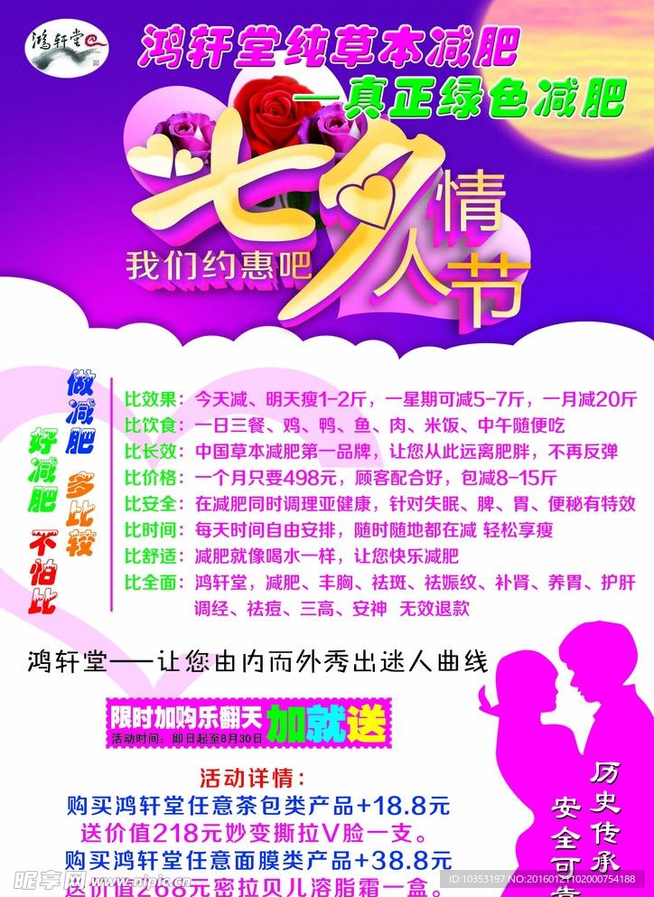 减肥广告