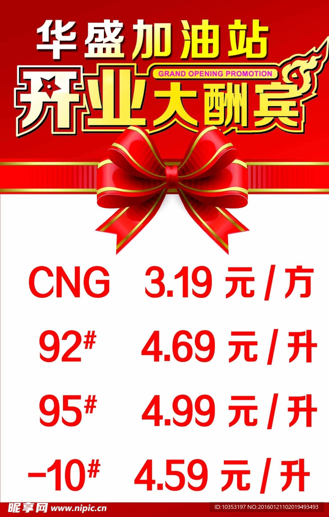 开业大酬宾