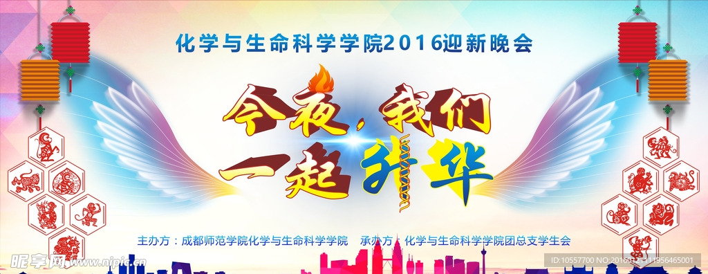 迎新晚会背景