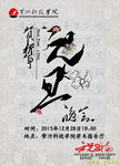 元旦晚会海报