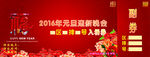 元旦晚会门票