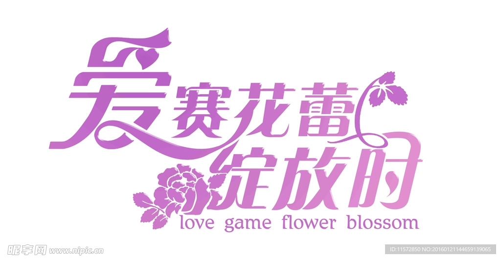 婚礼主题LOGO