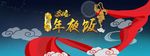 2016年会