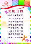 班级公约