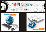 网络科技宣传海报
