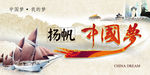 杨帆中国梦