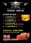 汽车美容店试业钜惠海报