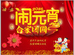 闹元宵