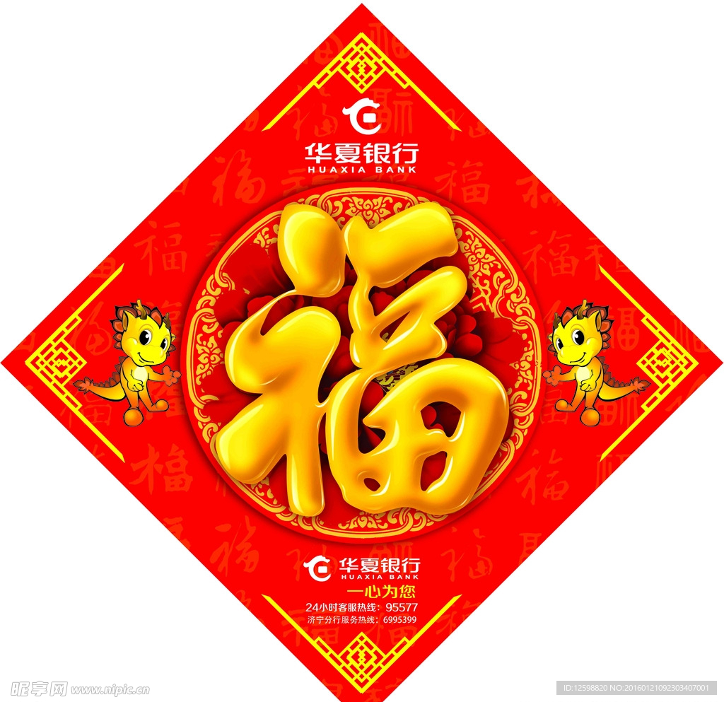 福字