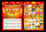 年货宣传单