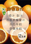 鲜榨果汁