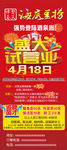 盛大试营业展架