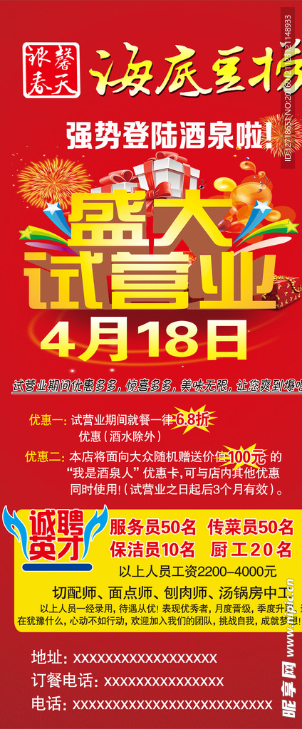 盛大试营业展架