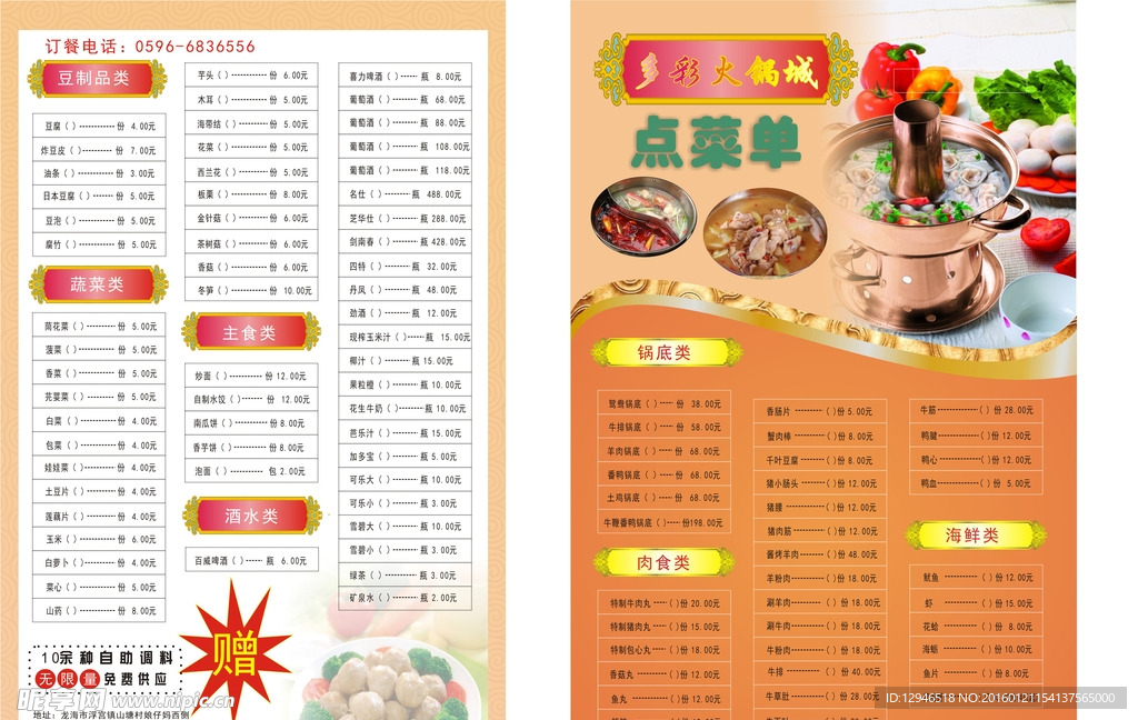 火锅城开业