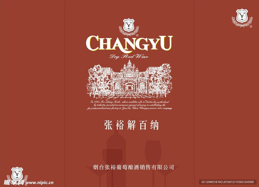 张裕葡萄酒纸袋