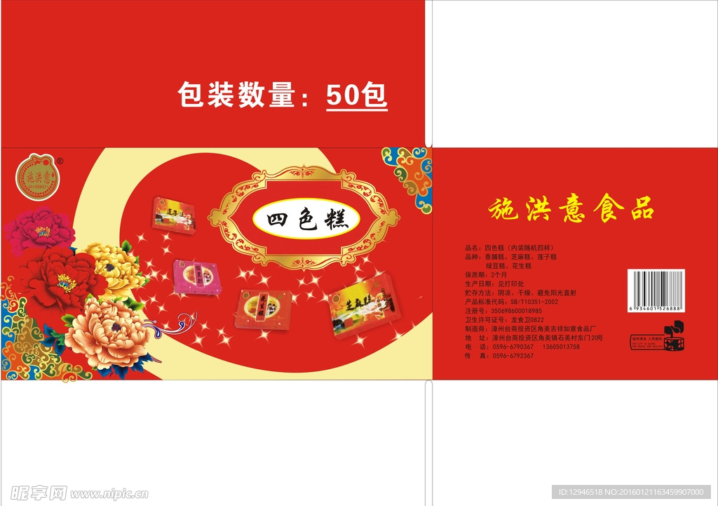 糕点纸箱