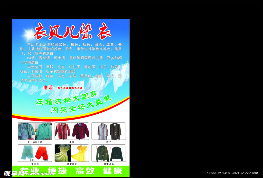 染衣