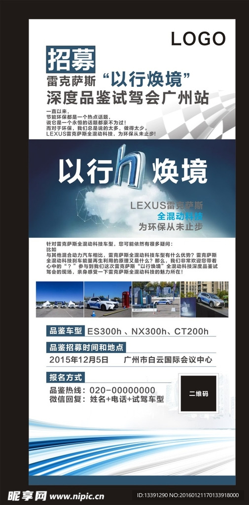 试驾会招募展架