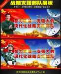 战略支援部队