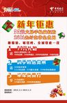 新年巨惠