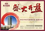 房地产盛大开盘LED电子屏设计