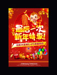 房地产 新年特惠 喜庆单页
