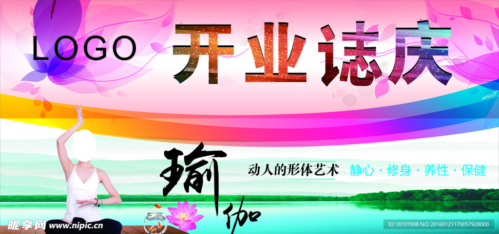瑜伽