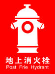 地上消火栓