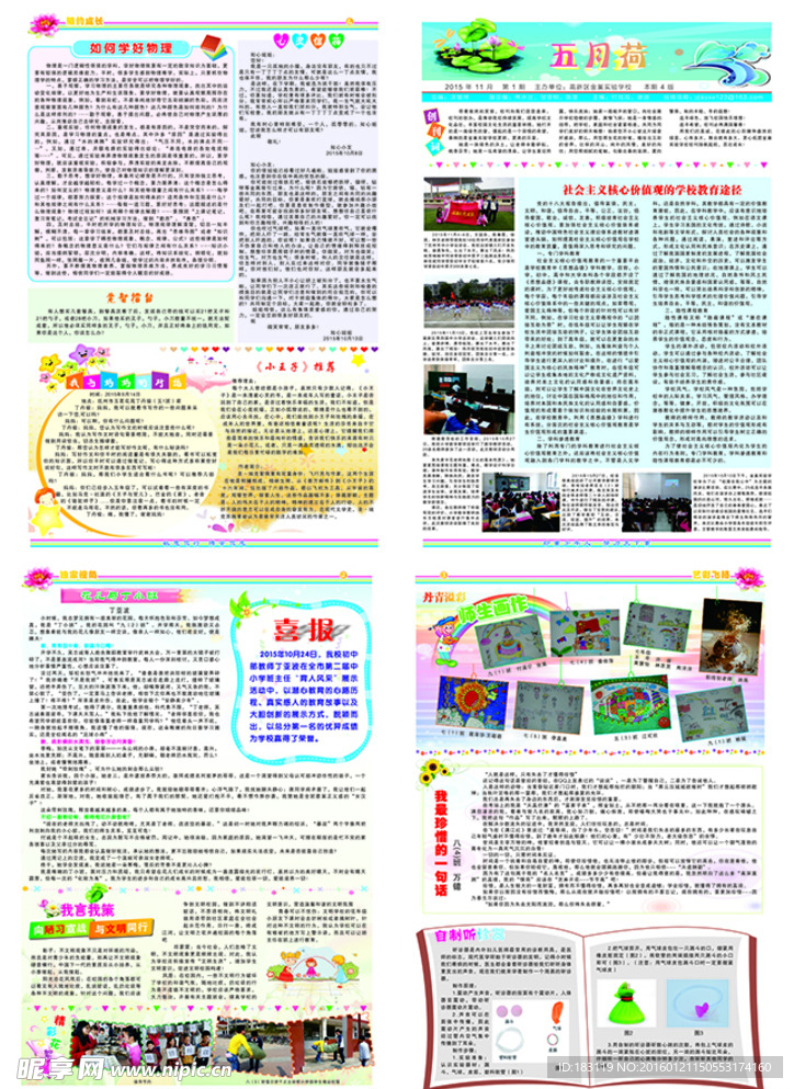 学校报纸报刊