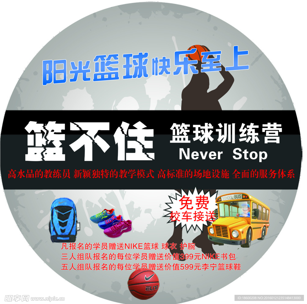 篮球海报