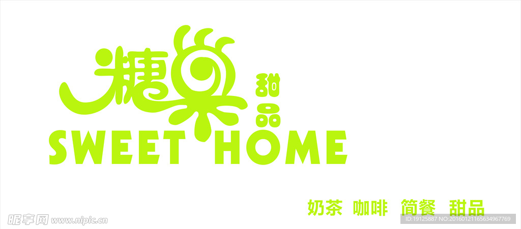 糖果字体设计  LOGO设计