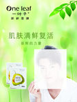 一叶子面膜