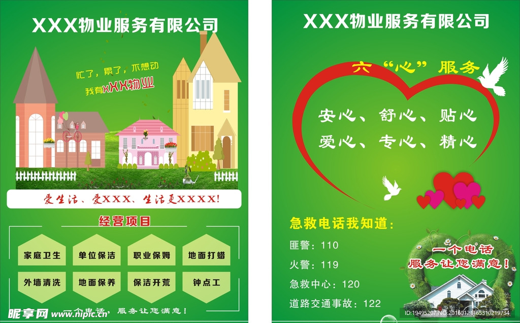 家政服务
