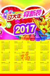 2017年日历图片