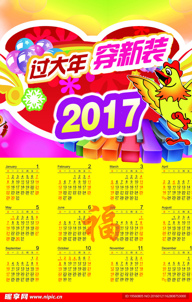 2017年日历图片