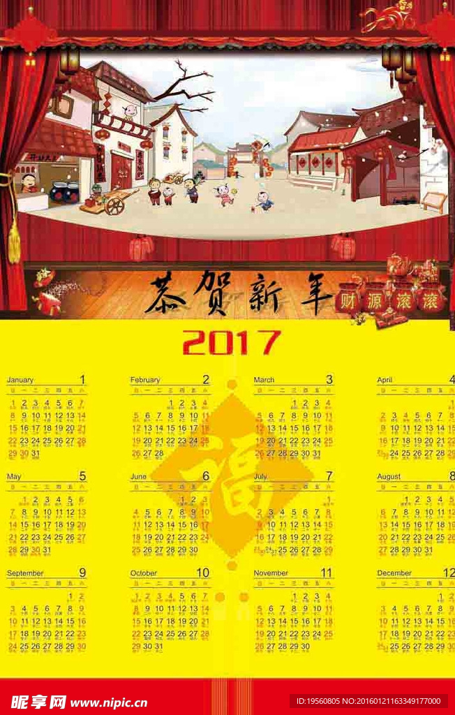 2017年日历图片