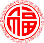 福字 剪纸