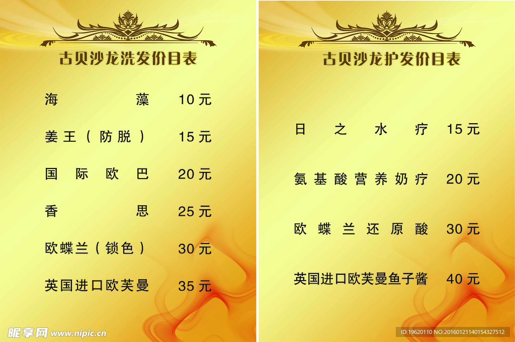 美发店价目表