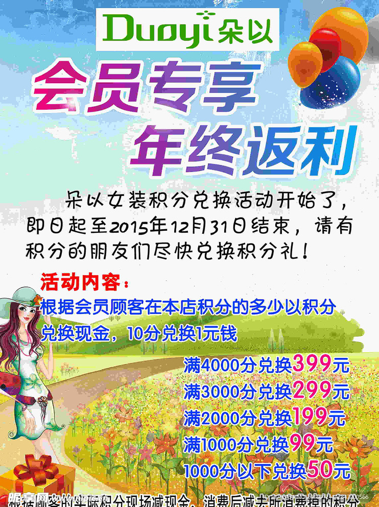 会员专享 年终返利海报