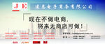 电商公司室外喷绘海报