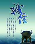 企业文化诚信