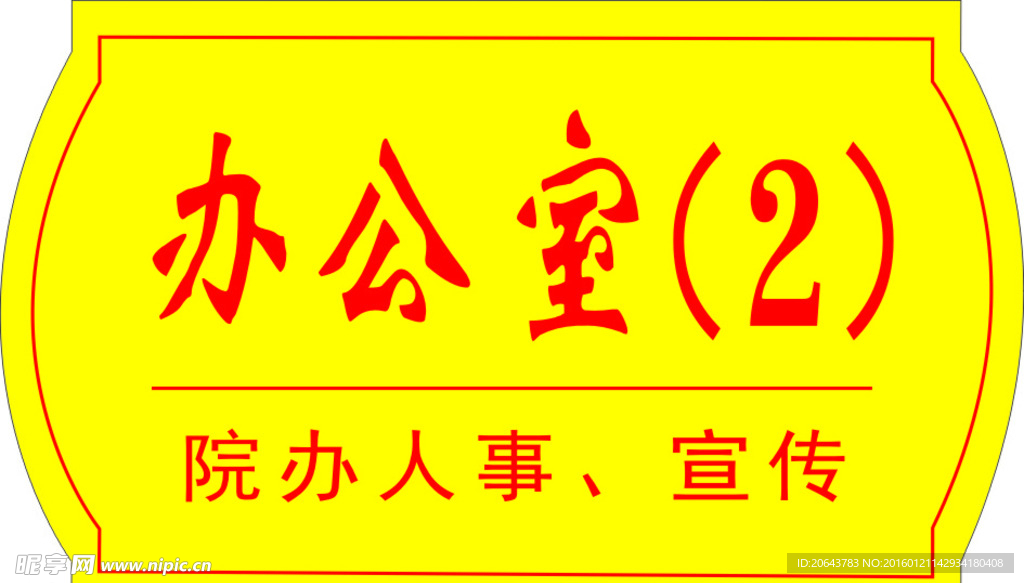 办公室