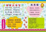 小学生行为规范展板