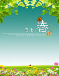 恋上春天海报