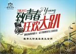 狂欢大趴背景