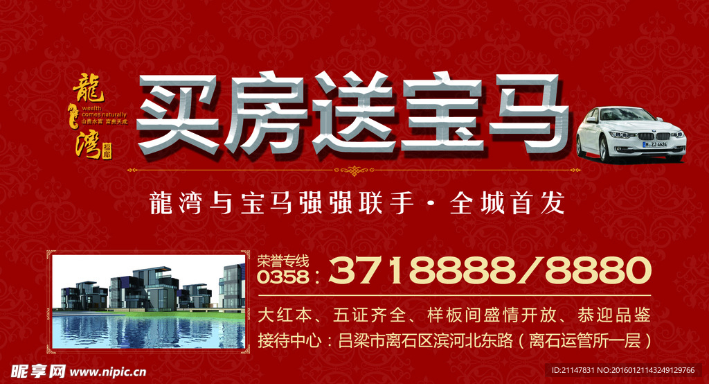 房地产户外广告