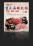 重庆火锅灯箱海报